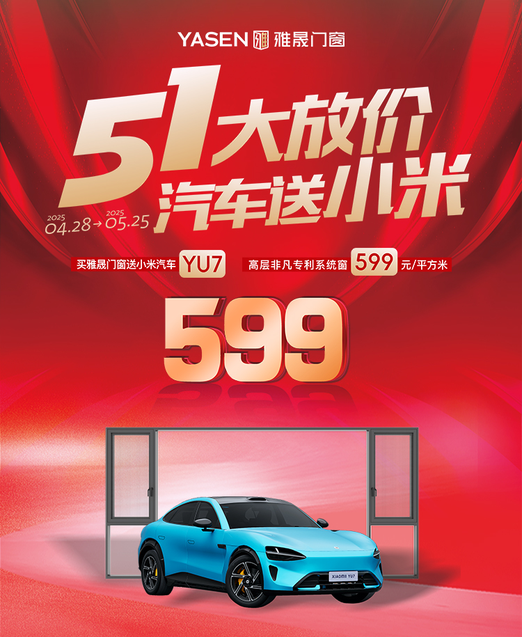雅晟门窗-门窗十大品牌-住高层选雅晟